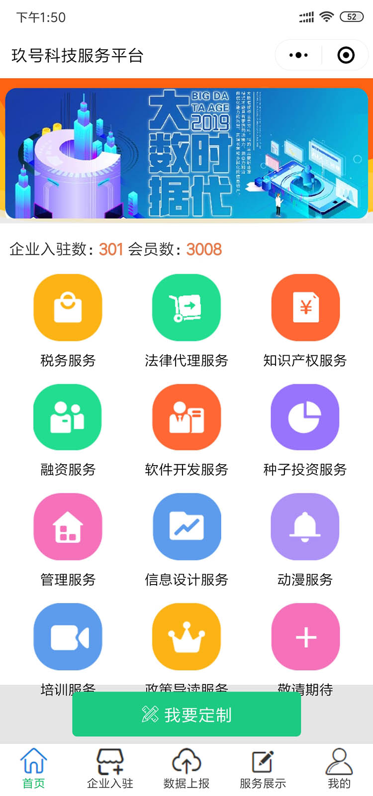 宁夏银川玖号科技服务平台小程序开发