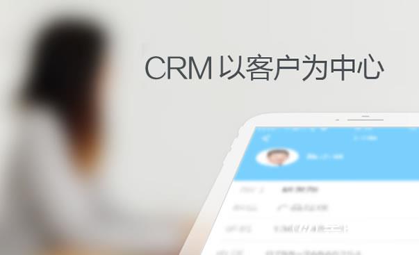 CRM客户管理系统解决方案